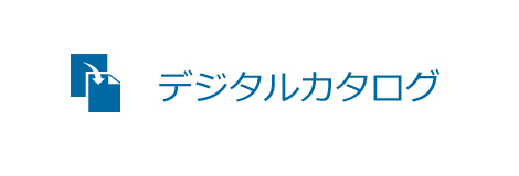 ヘルメットデジタルカタログ