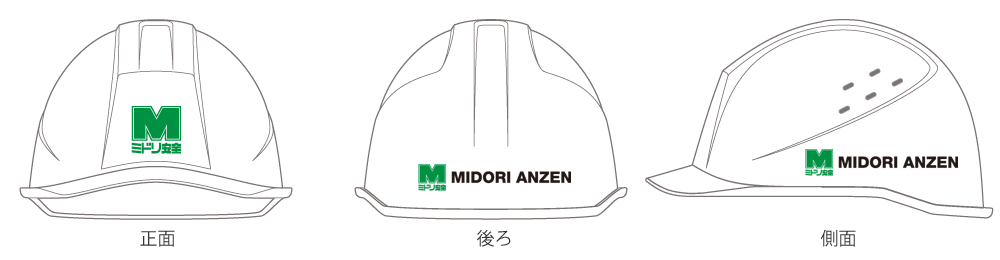 マーク加工・ネーム加工 | ミドリ安全のSCヘルメット